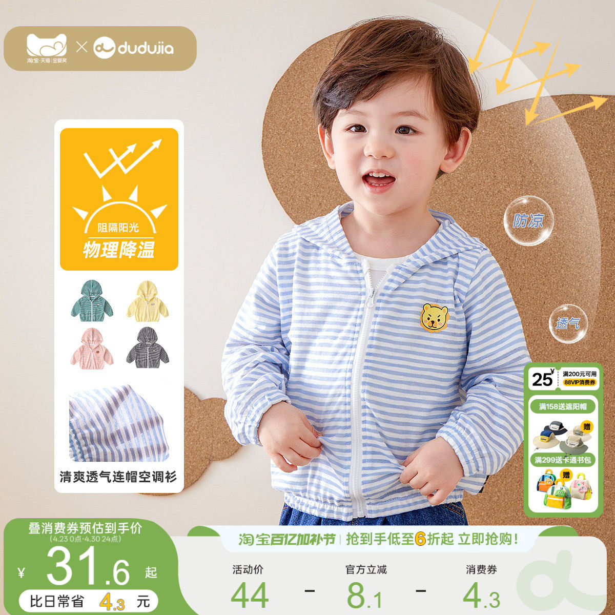 宝宝外套夏季婴儿空调衫夏款男童上衣女童童装嘟嘟家儿童衣服连帽