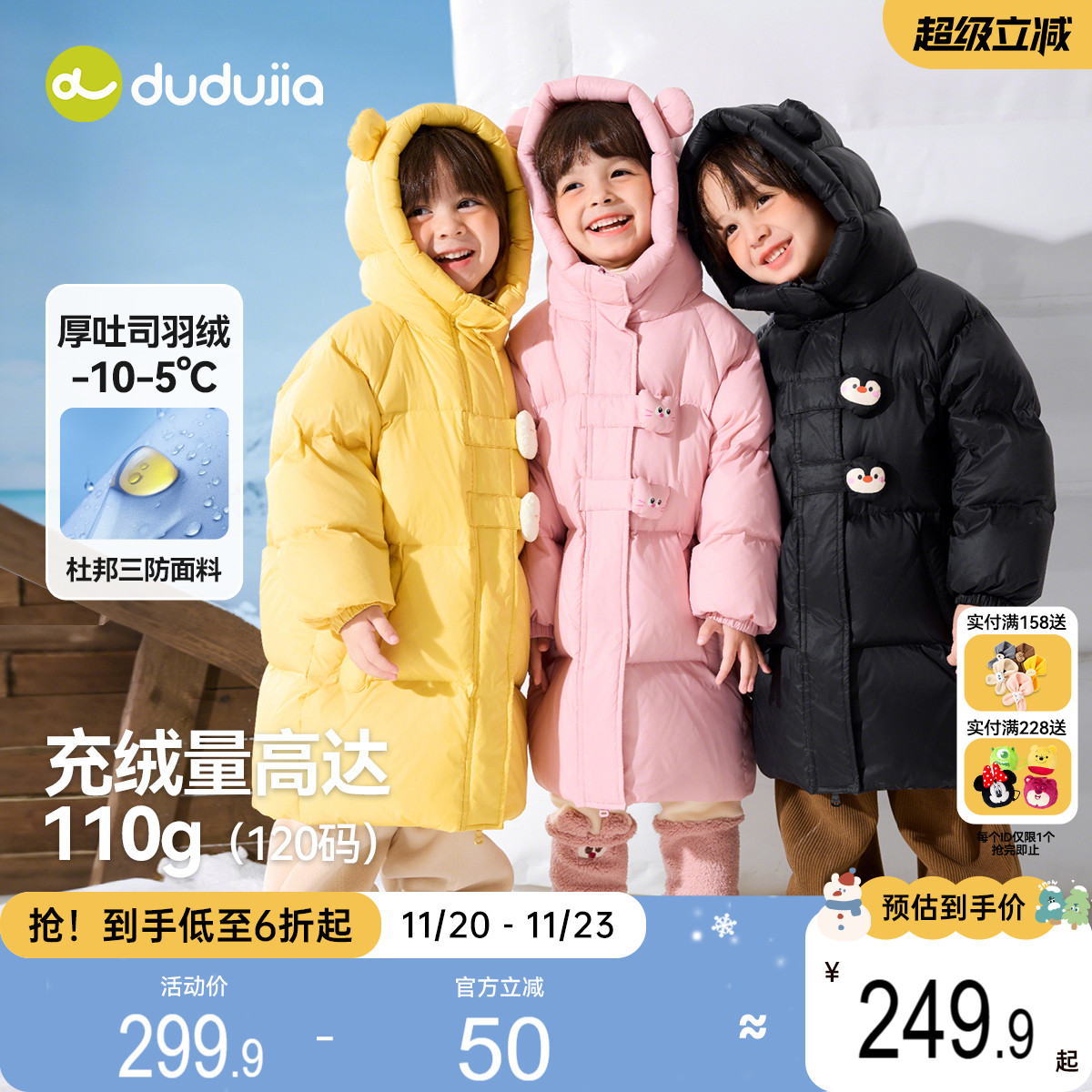 【杜邦三防】儿童羽绒服嘟嘟家冬季长款衣服男童女童外套宝宝童装