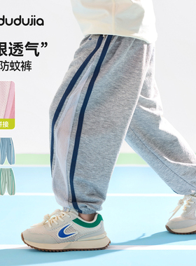 嘟嘟家儿童裤子男童夏季防蚊裤女童网眼长裤宝宝童装衣服运动裤新