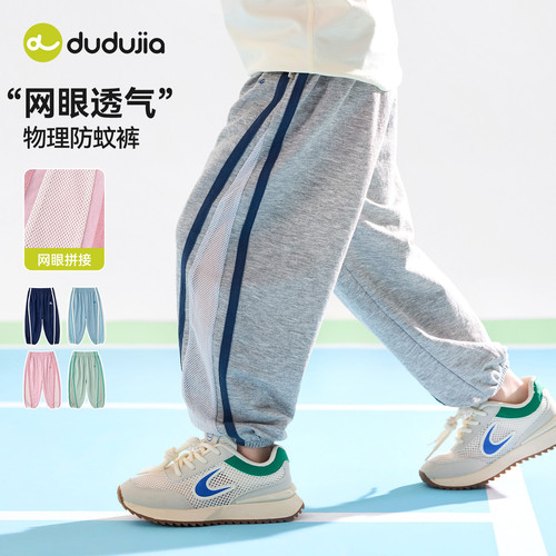 嘟嘟家儿童裤子男童夏季防蚊裤女童网眼长裤宝宝童装衣服运动裤新