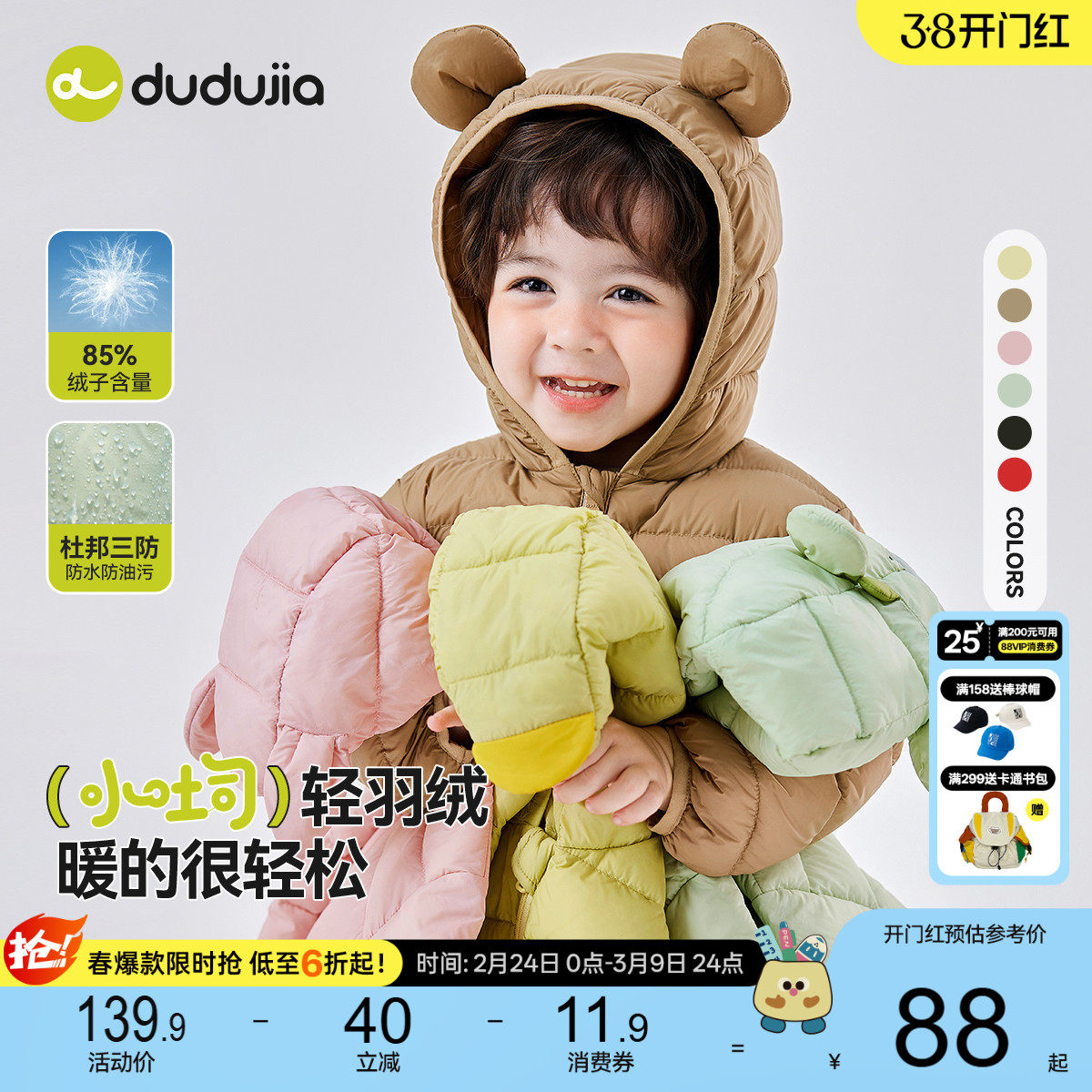 儿童轻薄羽绒服三防嘟嘟家男童冬季保暖宝宝童装外套女童新款冬装