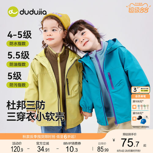 嘟嘟家儿童三合一外套班服三穿衣