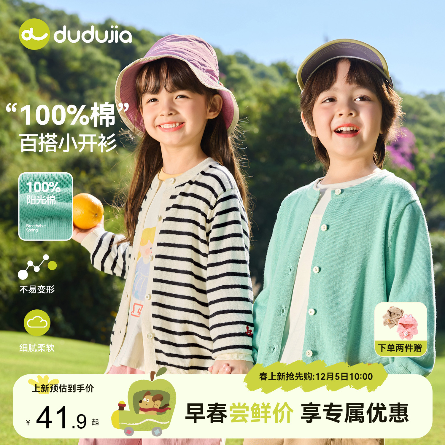 【纯棉】嘟嘟家儿童毛衣宝宝上衣婴儿童装衣服男童女童春秋针织衫