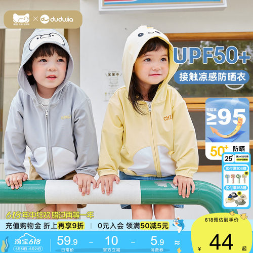 【UPF50+】宝宝防晒衣夏季女童外套新款男童衣服夏款儿童童装薄款