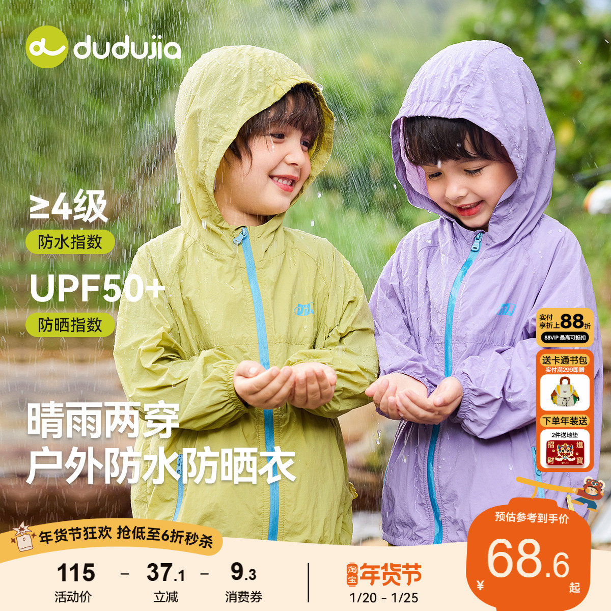 【UPF50+防晒衣】宝宝夏季外套儿童嘟嘟家童装男童夏装女童衣服潮,童装/婴儿装/亲子装,儿童皮肤衣/防晒衣,淘宝优惠券,粉丝福利购,淘宝优惠卷