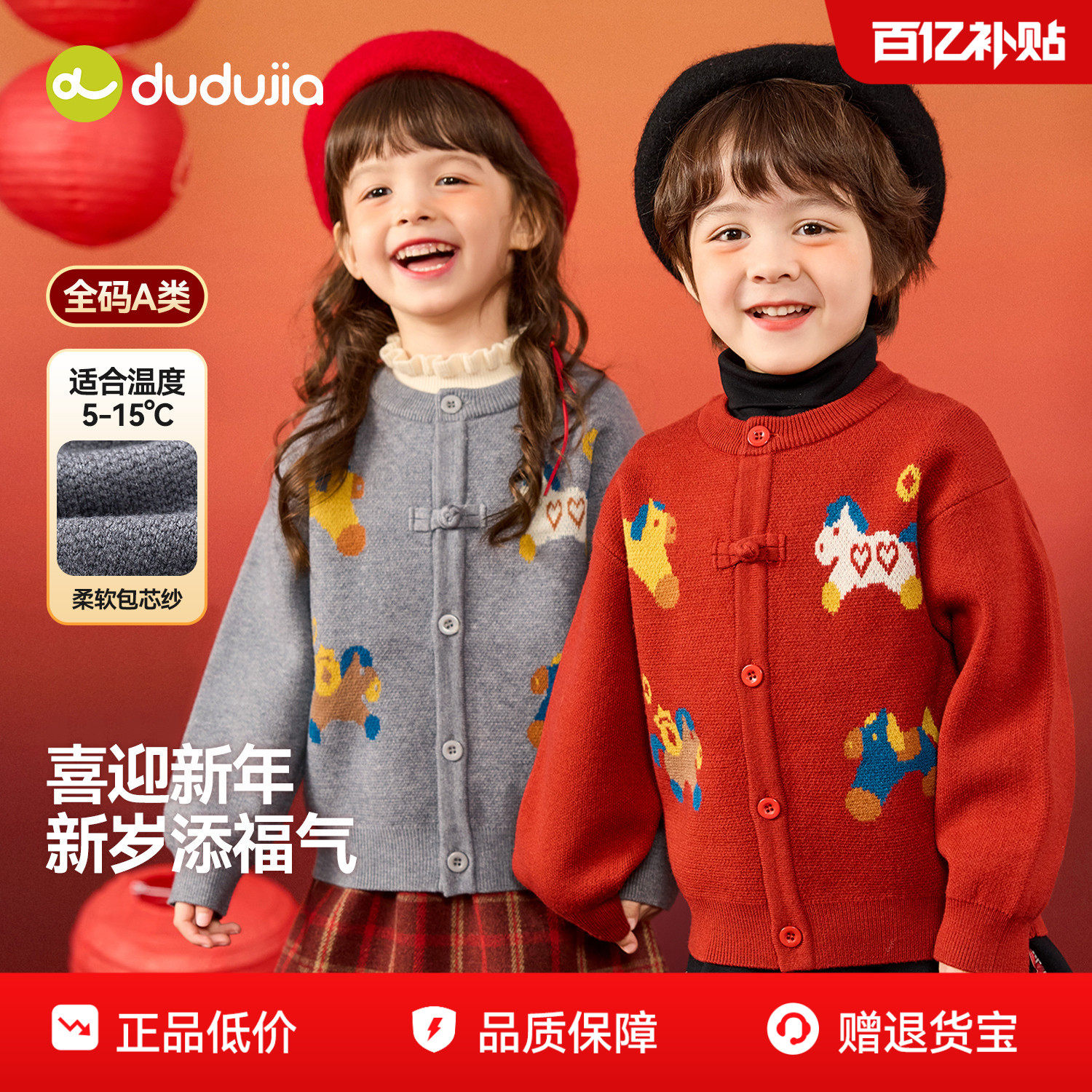嘟嘟家宝宝红色毛衣男童女童冬季童装婴儿衣服儿童新年针织拜年服