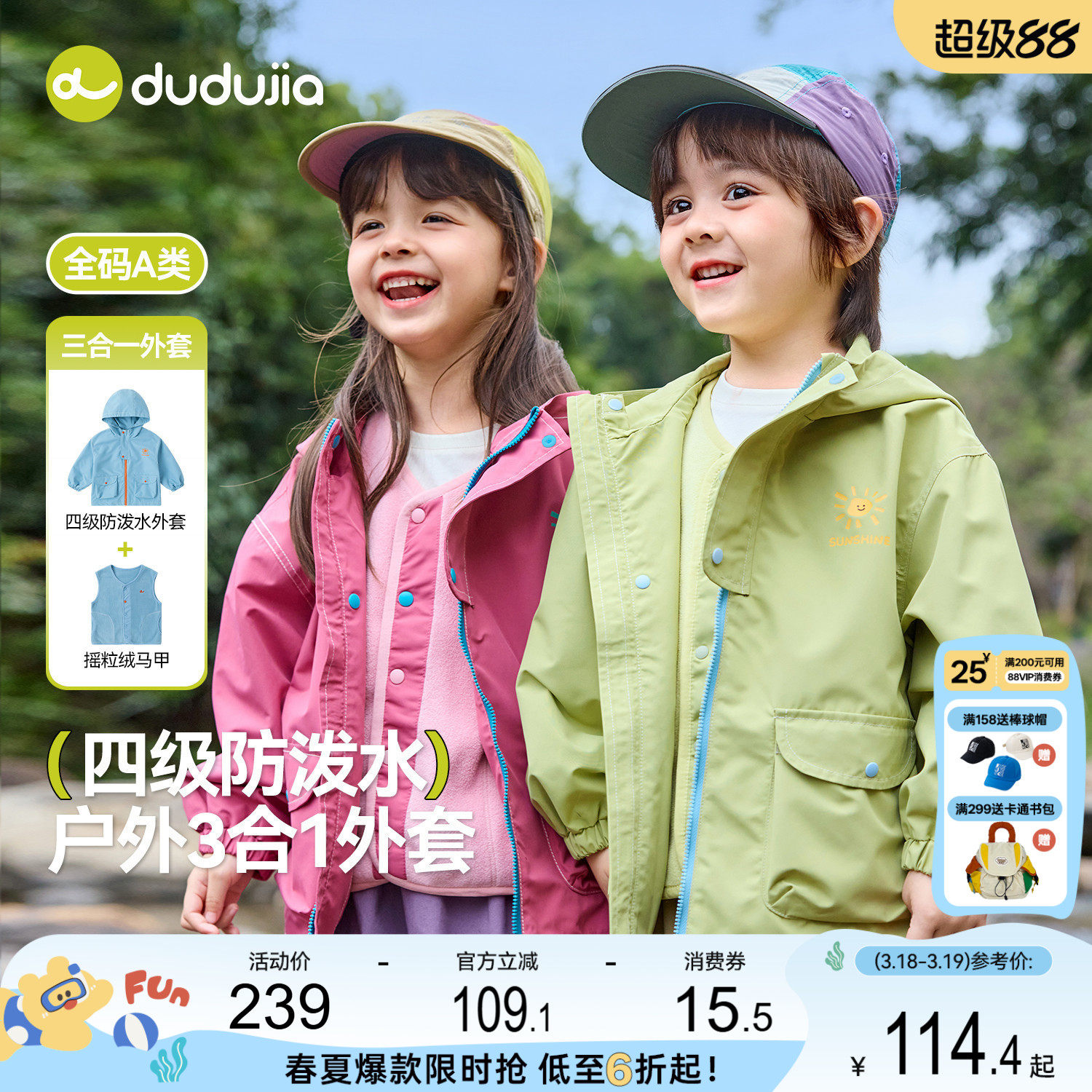 【防泼水】嘟嘟家儿童外套宝宝春季三合一上衣男童女童童装衣服秋