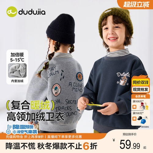 嘟嘟家儿童冬季卫衣长袖冬款外套