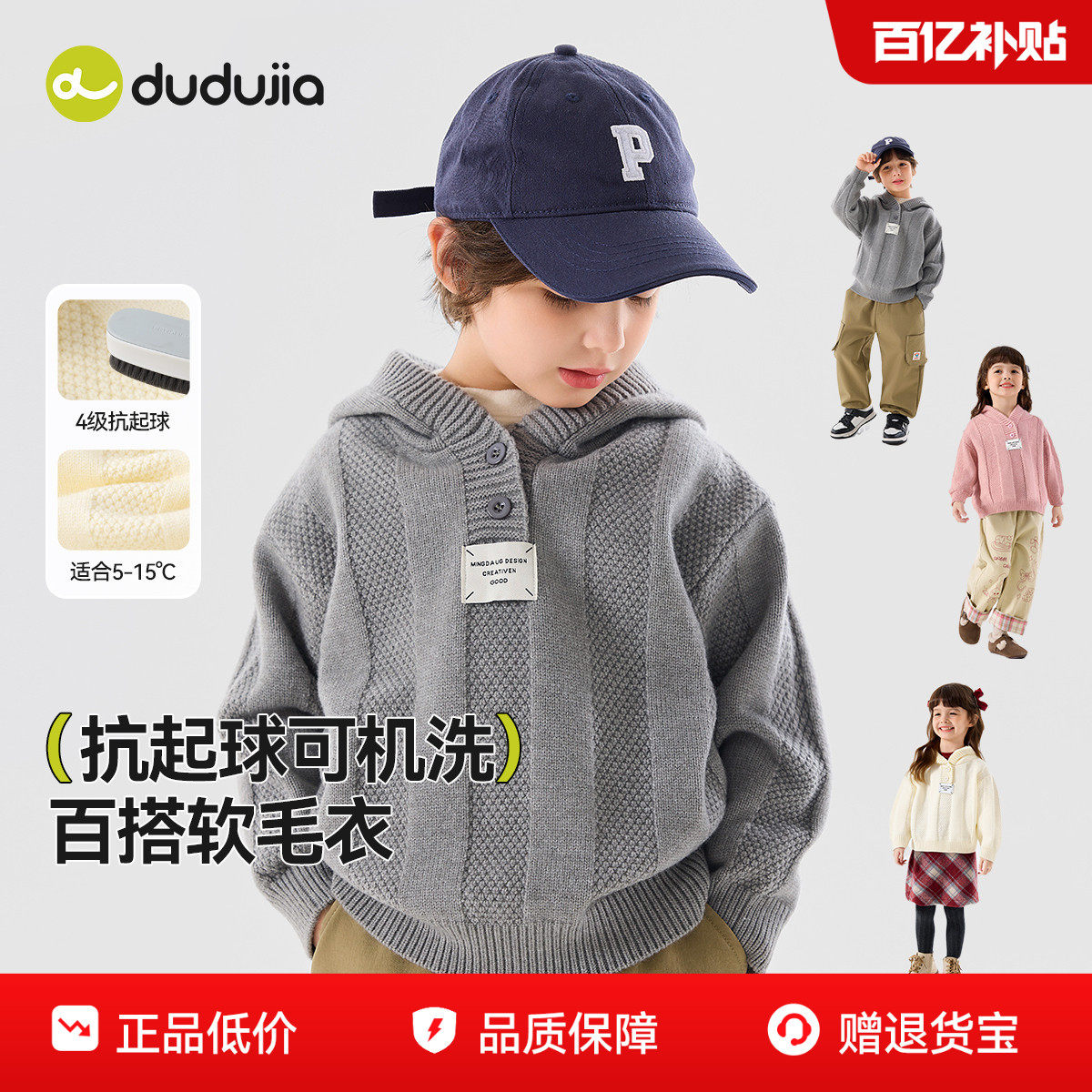 [抗起球]儿童毛衣嘟嘟家冬季男童女童上衣针织衫宝宝童装衣服外套,童装/婴儿装/亲子装,毛衣/针织衫,淘宝优惠券,粉丝福利购,淘宝优惠卷