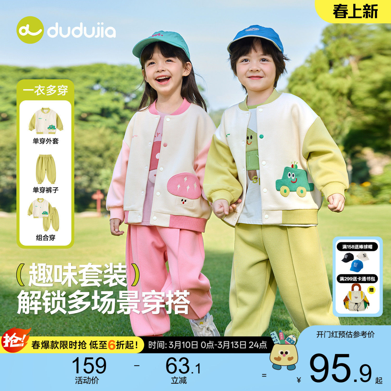 嘟嘟家儿童套装春秋男童外套裤子女童春季两件套宝宝运动童装衣服