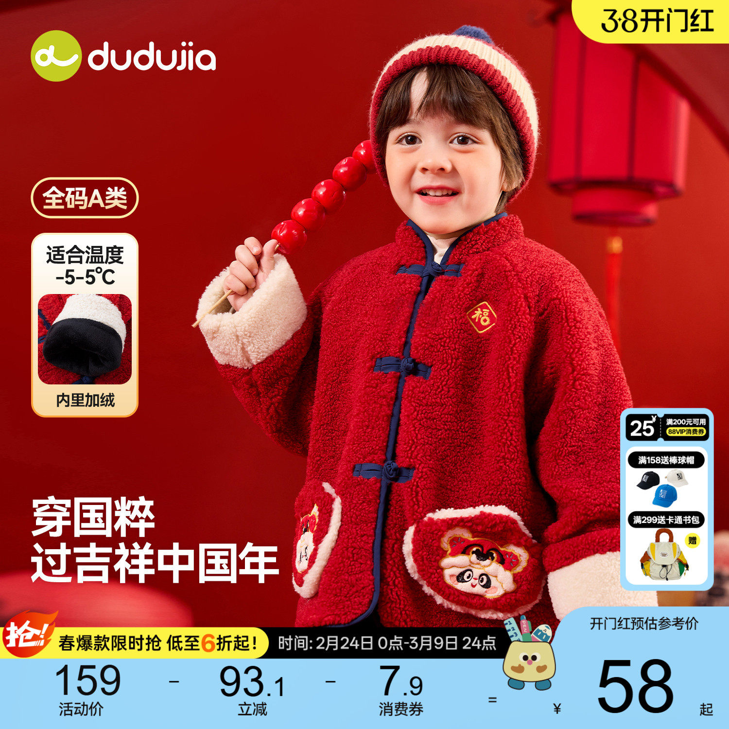 嘟嘟家男童外套儿童冬季拜年服宝宝加绒上衣新款女童新年衣服红色