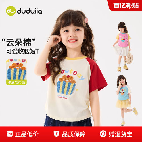嘟嘟家女童T恤女宝夏季洋气短袖儿童夏款衣服女孩新款童装上衣a类