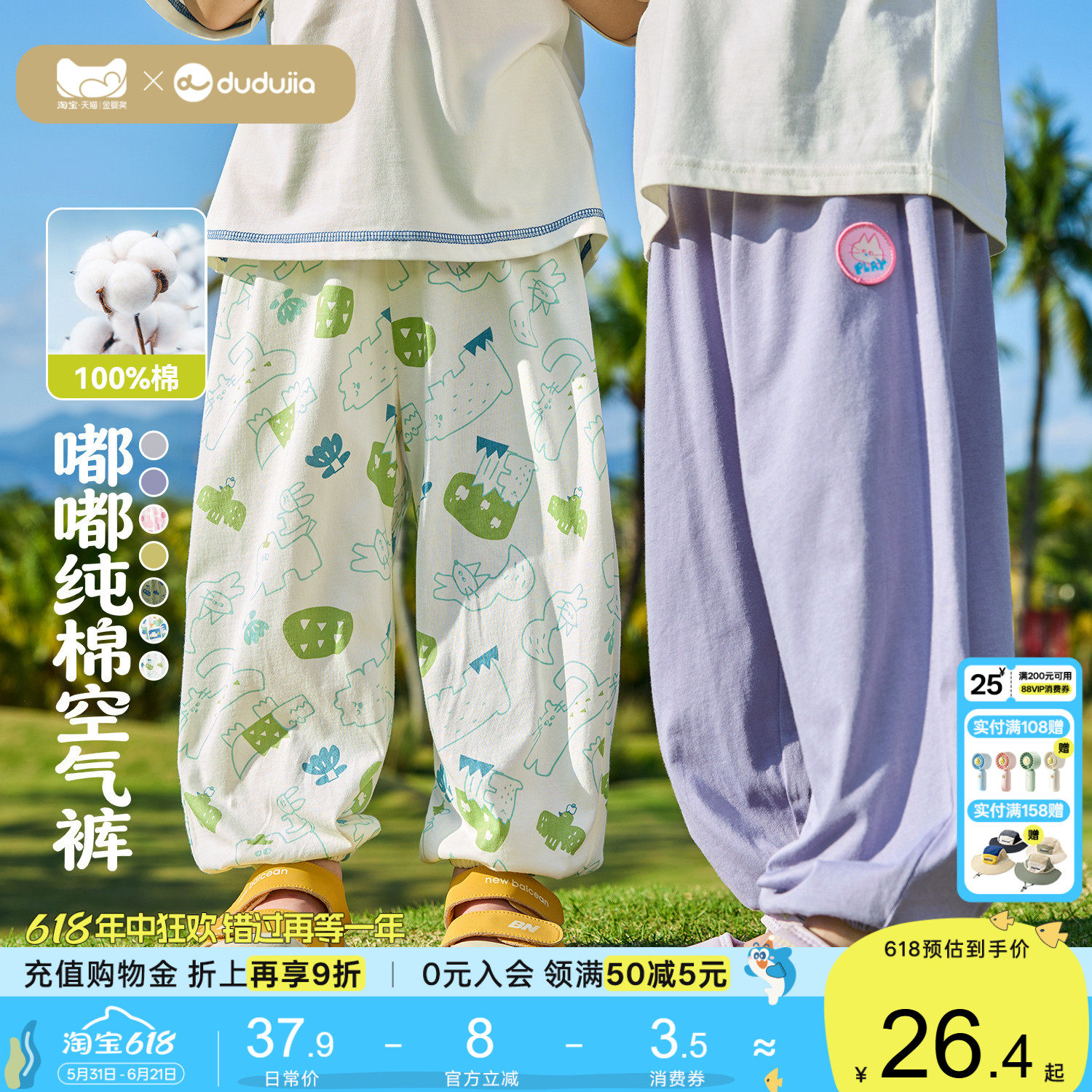【100%棉】嘟嘟家宝宝裤子纯棉男童女童物理防蚊裤夏季轻薄空气裤