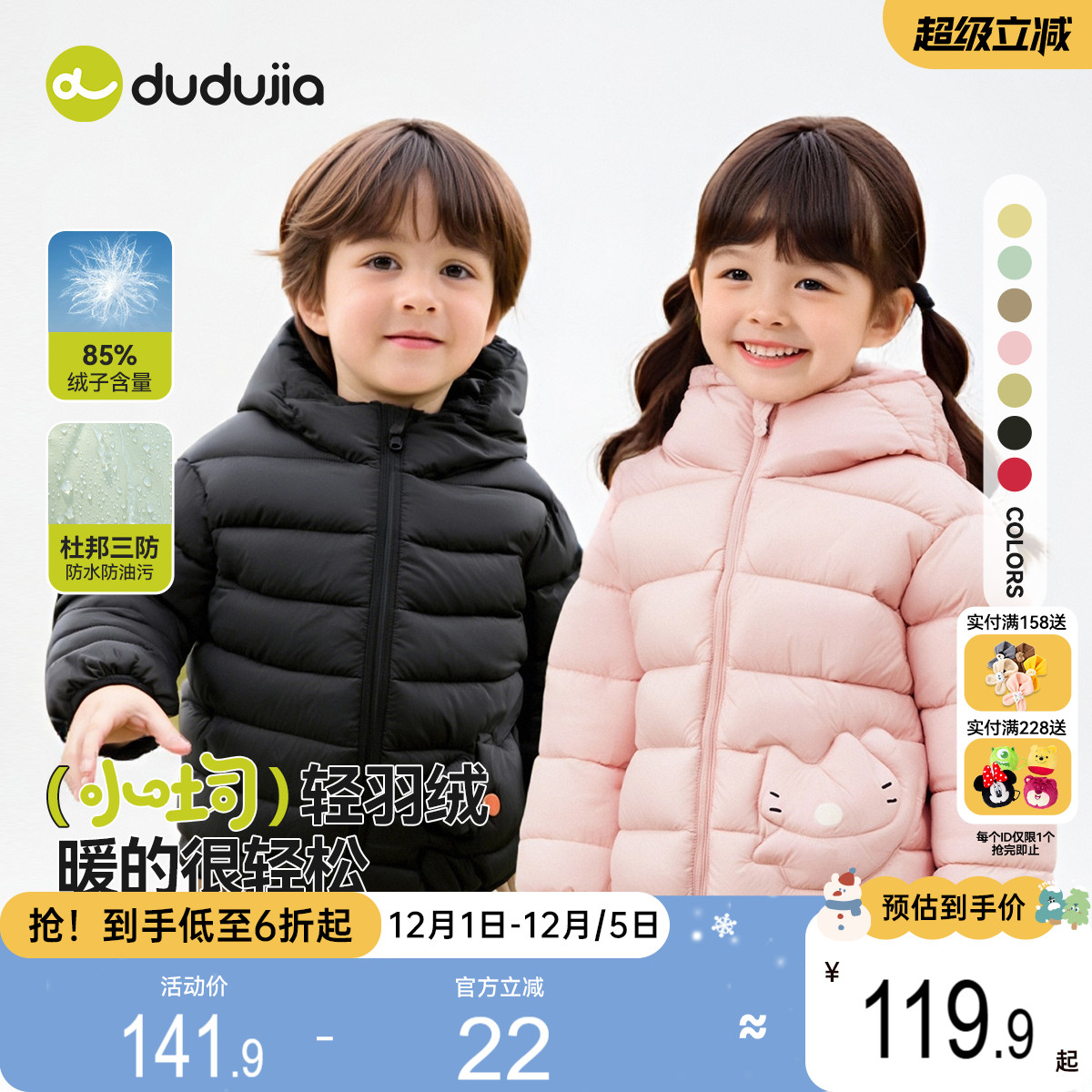 [杜邦三防]儿童轻薄羽绒服嘟嘟家男童冬季女童外套宝宝童装衣服