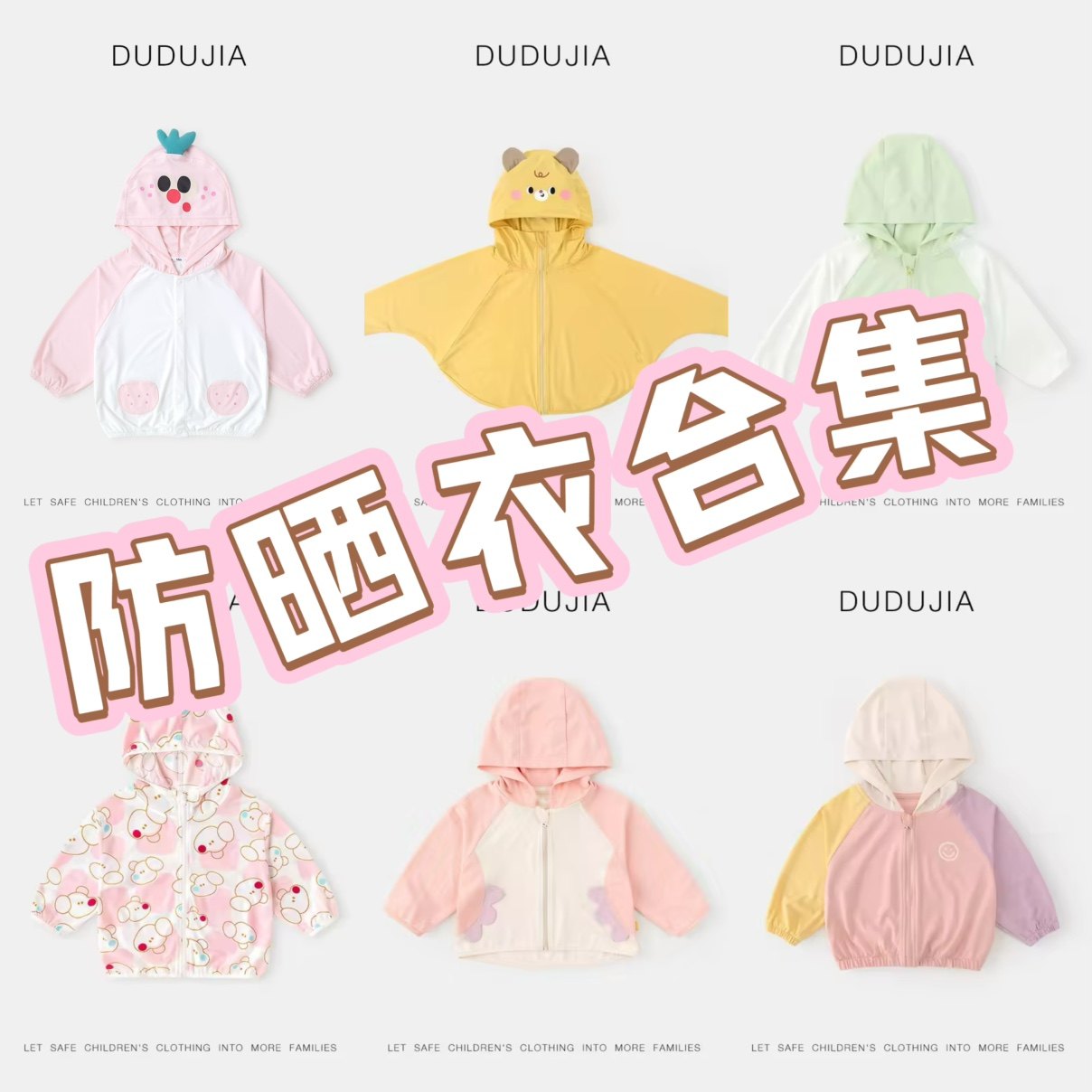 【防晒衣清仓合集】嘟嘟家儿童夏款套装男童女宝炸街服