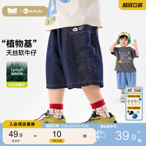 [100%莱赛尔]嘟嘟家儿童短裤宝宝牛仔五分裤夏季新款轻薄男童裤子