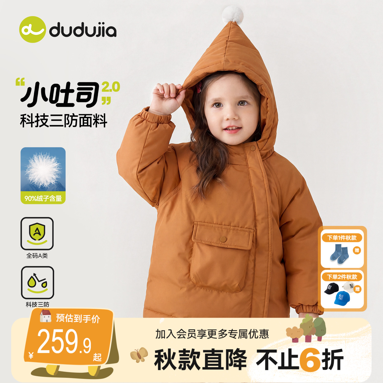 【三防】嘟嘟家儿童羽绒服短款冬季男童童装女童外套宝宝衣服可爱