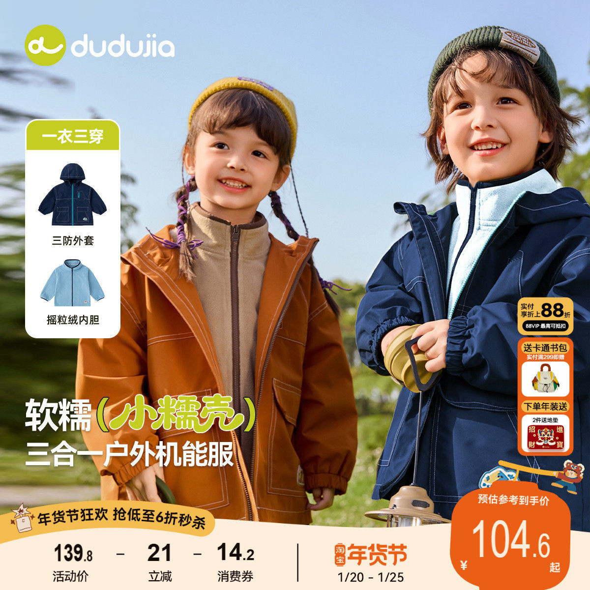 [杜邦三防]儿童三合一外套班服户外男童新款衣服女童春装宝宝童装,童装/婴儿装/亲子装,普通外套,淘宝优惠券,粉丝福利购,淘宝优惠卷