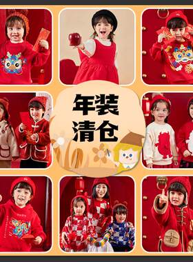 【年装清仓合集】嘟嘟家宝宝拜年服冬装儿童新年衣服裤子女宝礼服