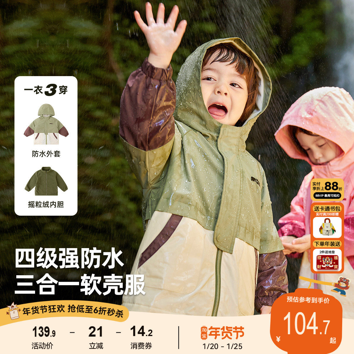 【4级防水】男童三合一外套宝宝春装男女童软壳服登山防风童装潮,童装/婴儿装/亲子装,普通外套,淘宝优惠券,粉丝福利购,淘宝优惠卷