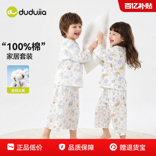嘟嘟家儿童睡衣套装 夏季 男童女童纯棉轻薄家居服宝宝衣服 100%棉