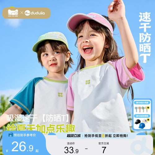 【速干防晒】嘟嘟家男童短袖夏季
