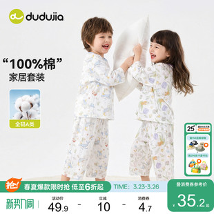 [100%棉]嘟嘟家儿童睡衣套装夏季男童女童纯棉轻薄家居服宝宝衣服