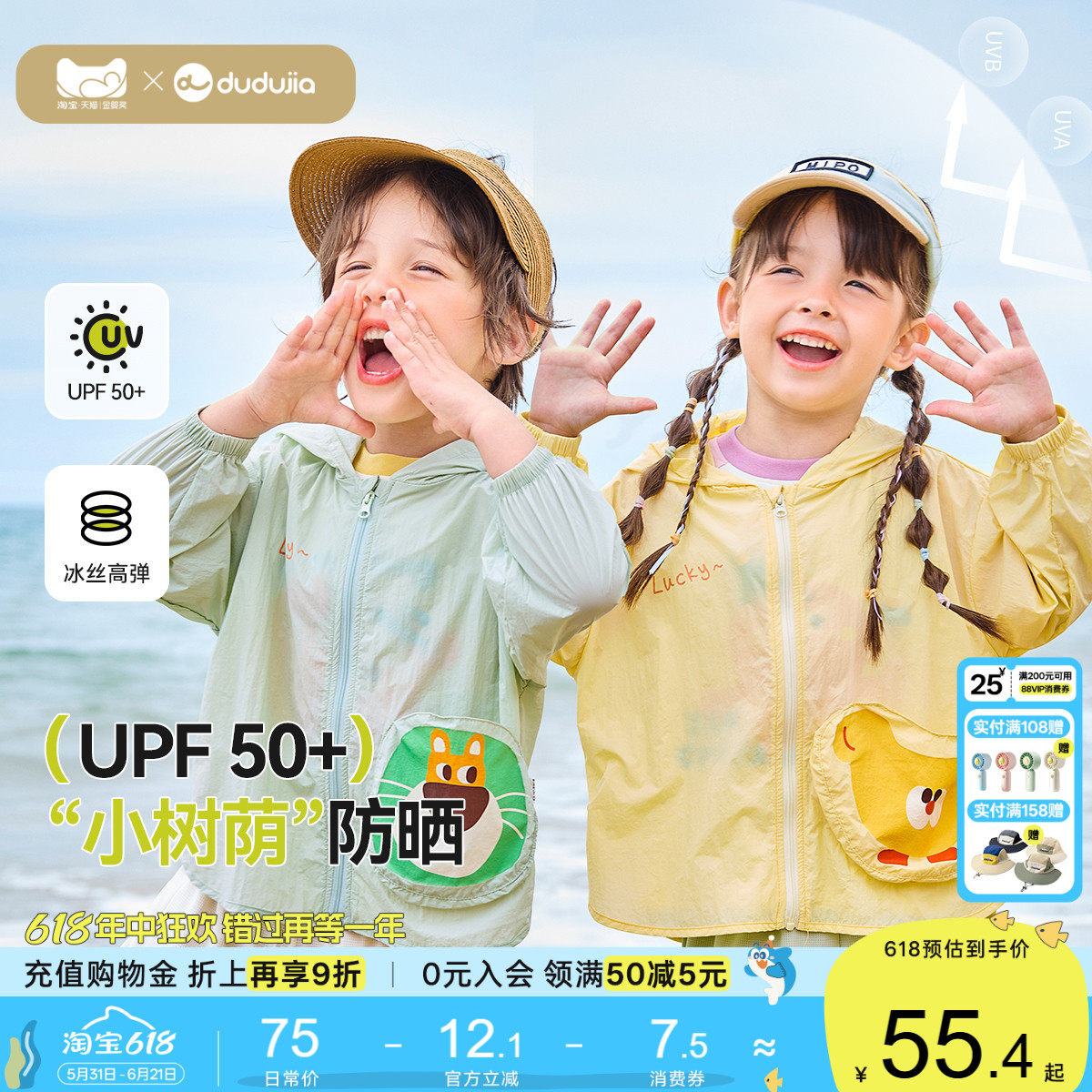 【UPF50+】嘟嘟家儿童防晒衣外套夏季宝宝衣服四级防水连帽衫夏装