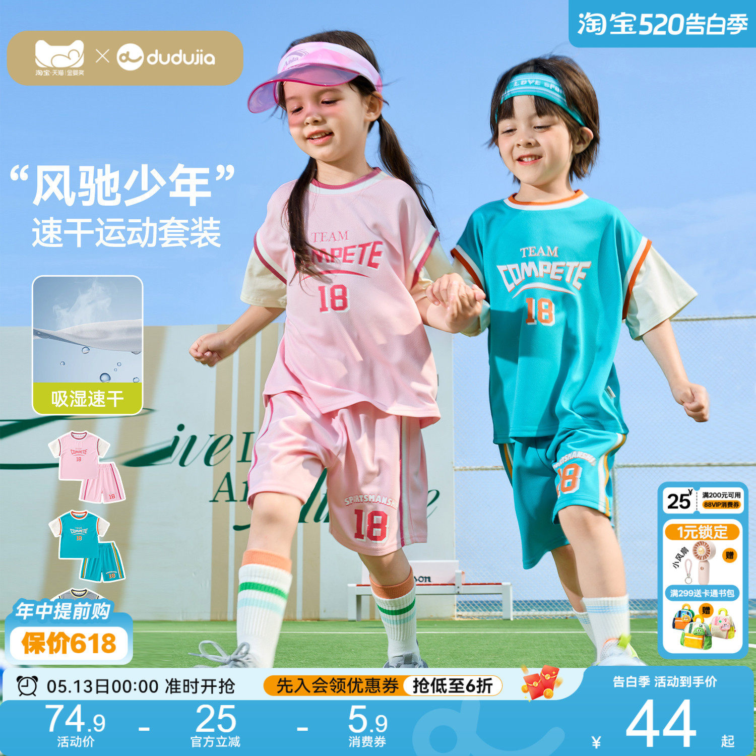 嘟嘟家儿童速干套装男童夏季篮球服女童足球服宝宝运动会童装衣服
