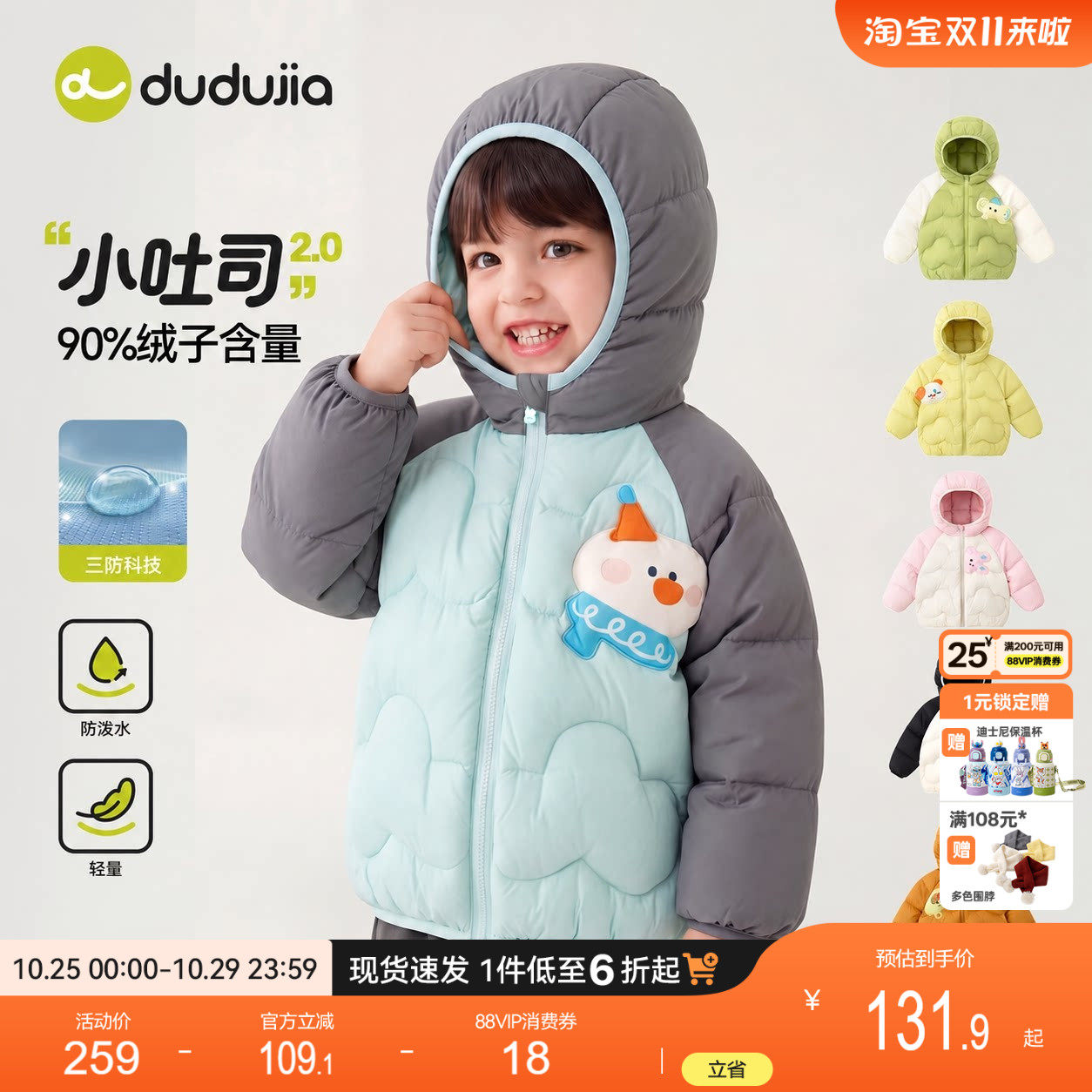 [三防]儿童轻薄羽绒服嘟嘟家男童冬季童装女童加厚外套宝宝衣服1
