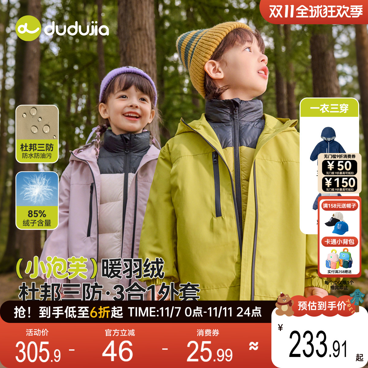 【杜邦三防】儿童羽绒服嘟嘟家羽绒内胆男童冬季外套女童衣服童装