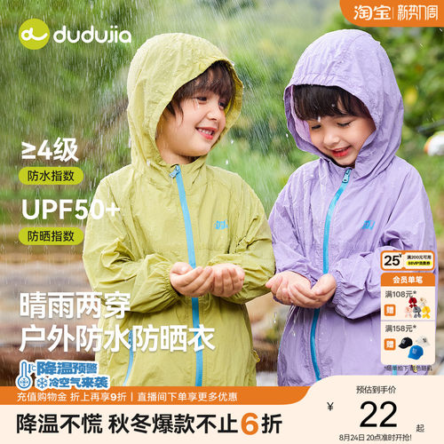 【UPF50+夏季防晒大合集】宝宝外套嘟嘟家儿童T恤男童裤子防晒衣