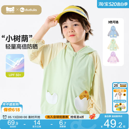 【UPF 50+】嘟嘟家宝宝外套轻薄儿童夏季防晒衣男童女童新款衣服a