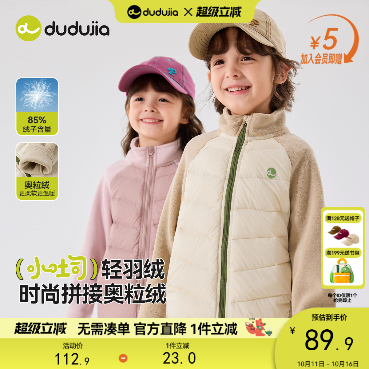 嘟嘟家儿童轻薄羽绒服冬季拼接奥粒绒男童衣服女童宝宝童装洋气潮
