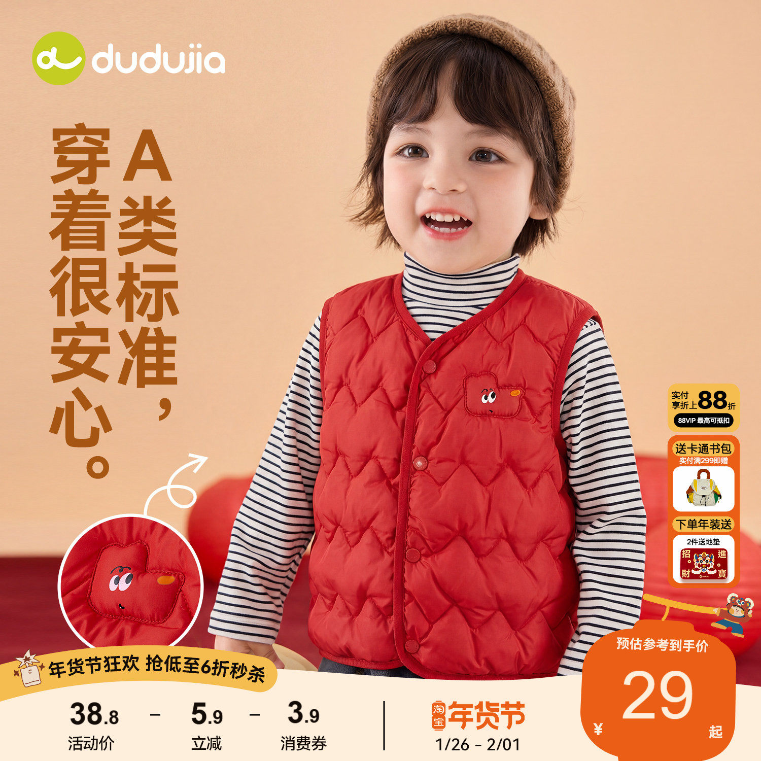 嘟嘟家儿童马甲男童婴儿红色坎肩小宝宝马夹衣服女童冬季背心童装,童装/婴儿装/亲子装,马甲,淘宝优惠券,粉丝福利购,淘宝优惠卷