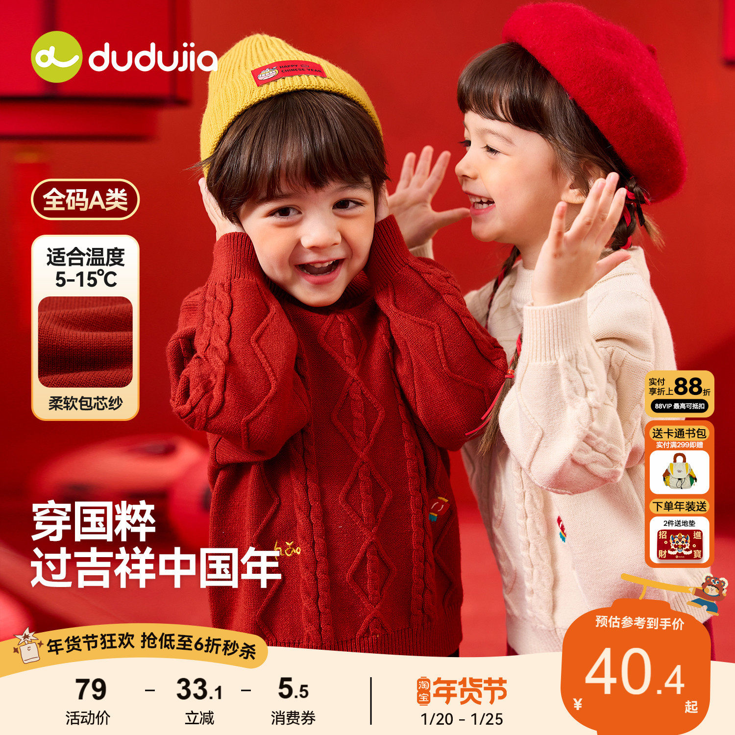 儿童冬季拜年服嘟嘟家宝宝红色毛衣婴儿童装衣服男童女童新年上衣,童装/婴儿装/亲子装,唐装,淘宝优惠券,粉丝福利购,淘宝优惠卷