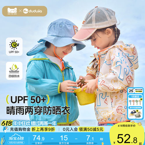 【UPF50+】嘟嘟家儿童夏季防晒衣宝宝连帽外套四级防水薄款夏装潮