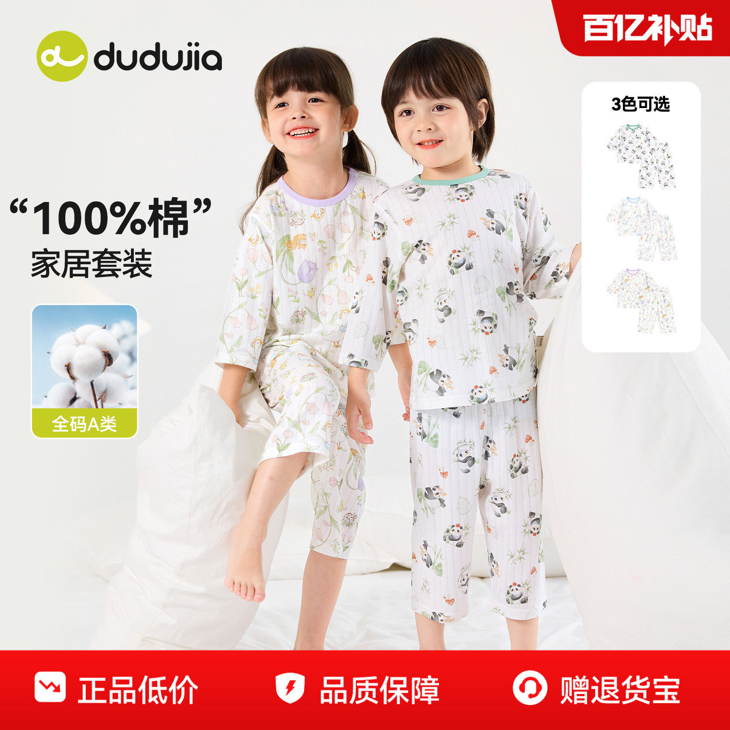 [100%棉]嘟嘟家儿童睡衣套装夏季男童女童纯棉轻薄家居服宝宝衣服