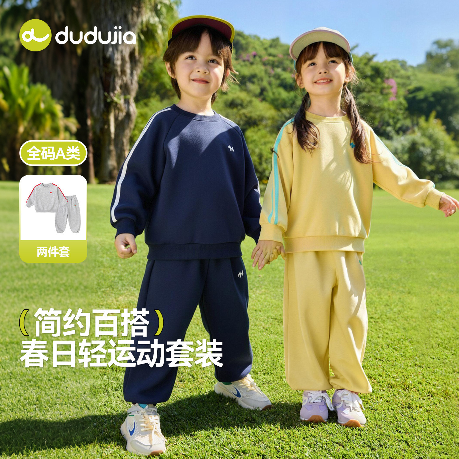 嘟嘟家男童套装宝宝春秋两件套童装儿童运动上衣裤子女童秋季衣服