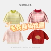 宝宝男童女童冬装 童装 嘟嘟家儿童冬季 婴幼儿衣服 秋冬毛衣合集