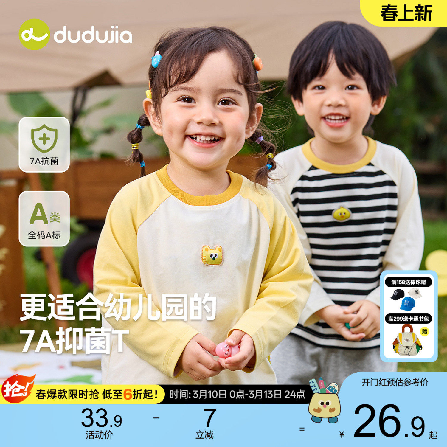 [7A抑菌]宝宝长袖T恤嘟嘟家秋冬打底衫童装儿童男童上衣女童衣服