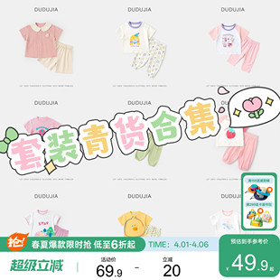 裤 子T恤两件装 男童女童夏装 嘟嘟家儿童夏款 套装 清货合集