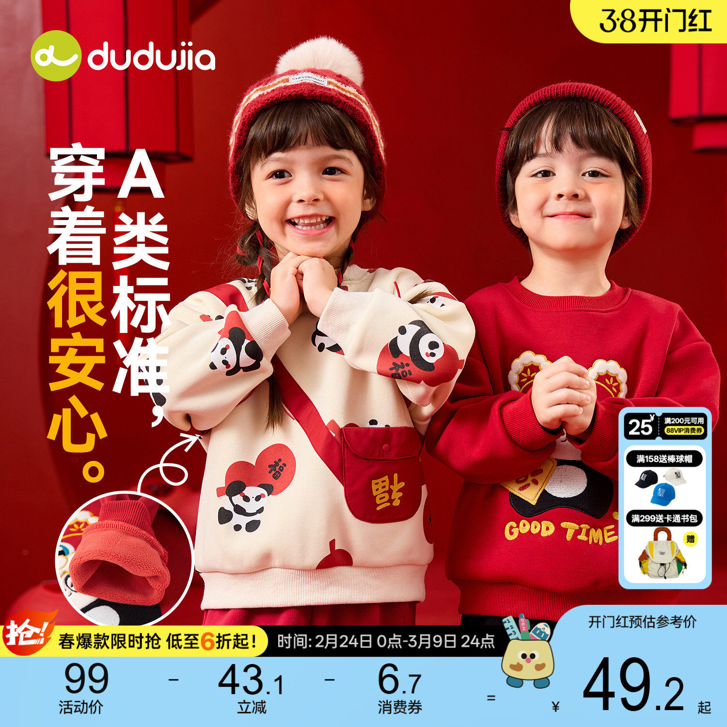 嘟嘟家儿童卫衣宝宝红色喜庆新年上衣男童女童冬季拜年服童装衣服