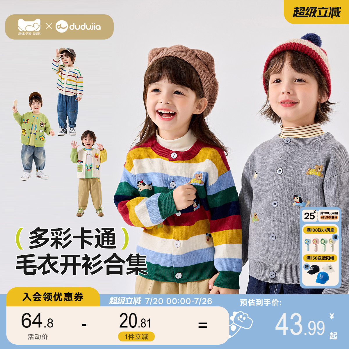 [毛衣开衫合集]嘟嘟家儿童秋季毛衣男童针织衫宝宝衣服女童童装类