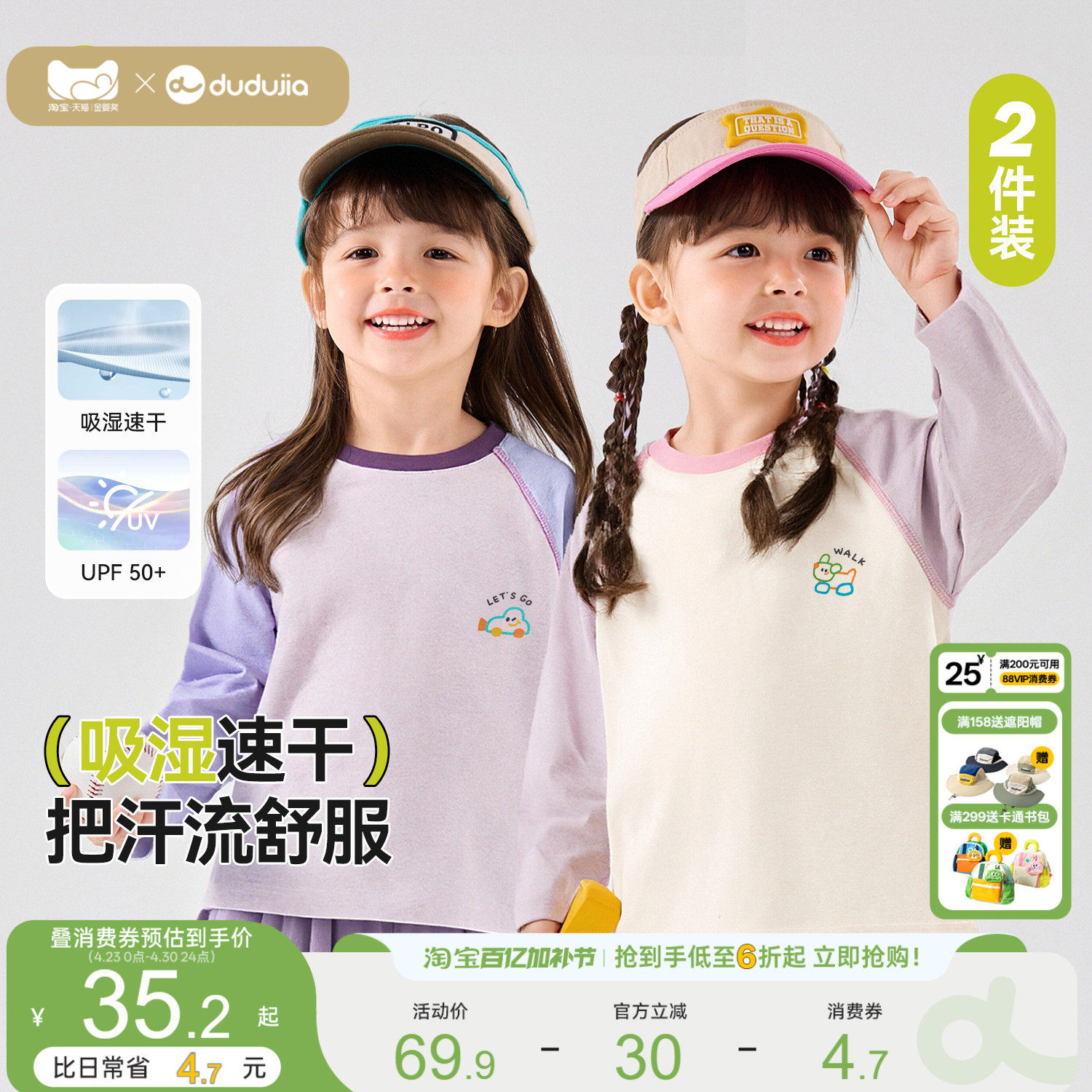 [2件装速干T恤]儿童短袖嘟嘟家男童防晒上衣女童夏季童装宝宝衣服