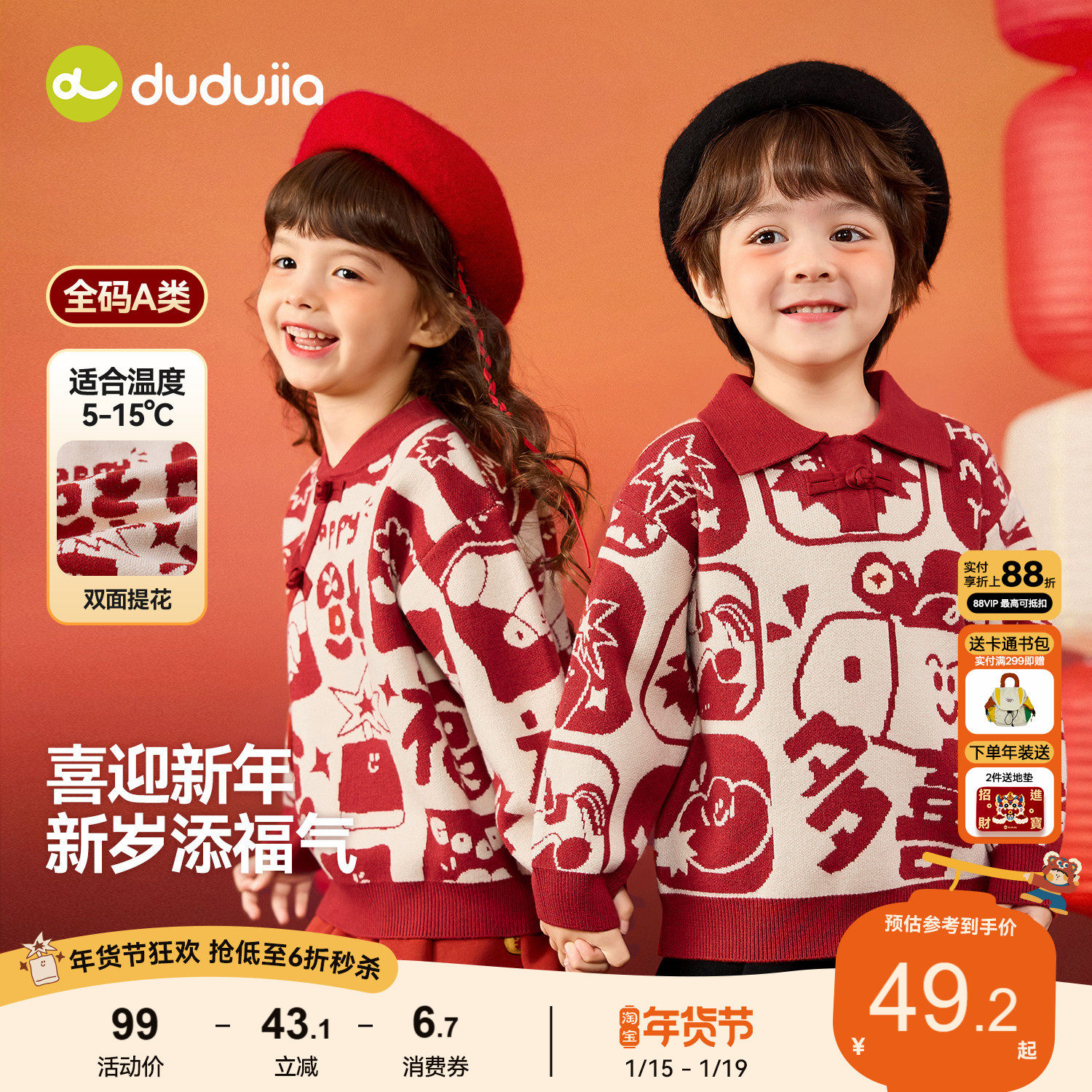 嘟嘟家儿童红色毛衣男童新年衣服女童国风姐弟拜年服宝宝喜庆冬装