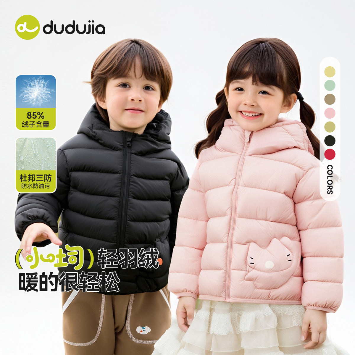 【杜邦三防】嘟嘟家儿童轻薄羽绒服男童冬季女童外套宝宝童装衣服