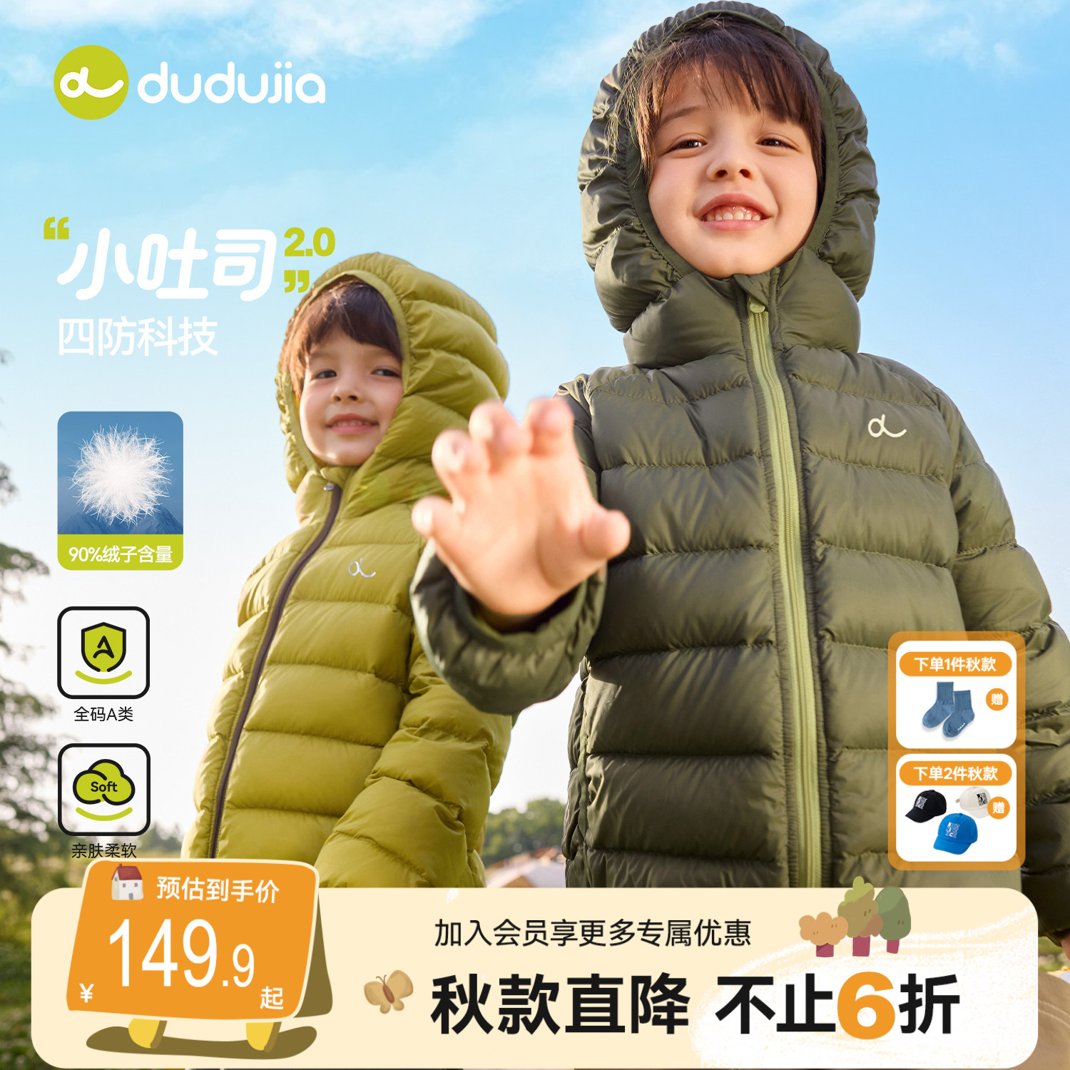 【四防科技】嘟嘟家男童羽绒服短款宝宝冬季轻薄外套儿童女童冬装