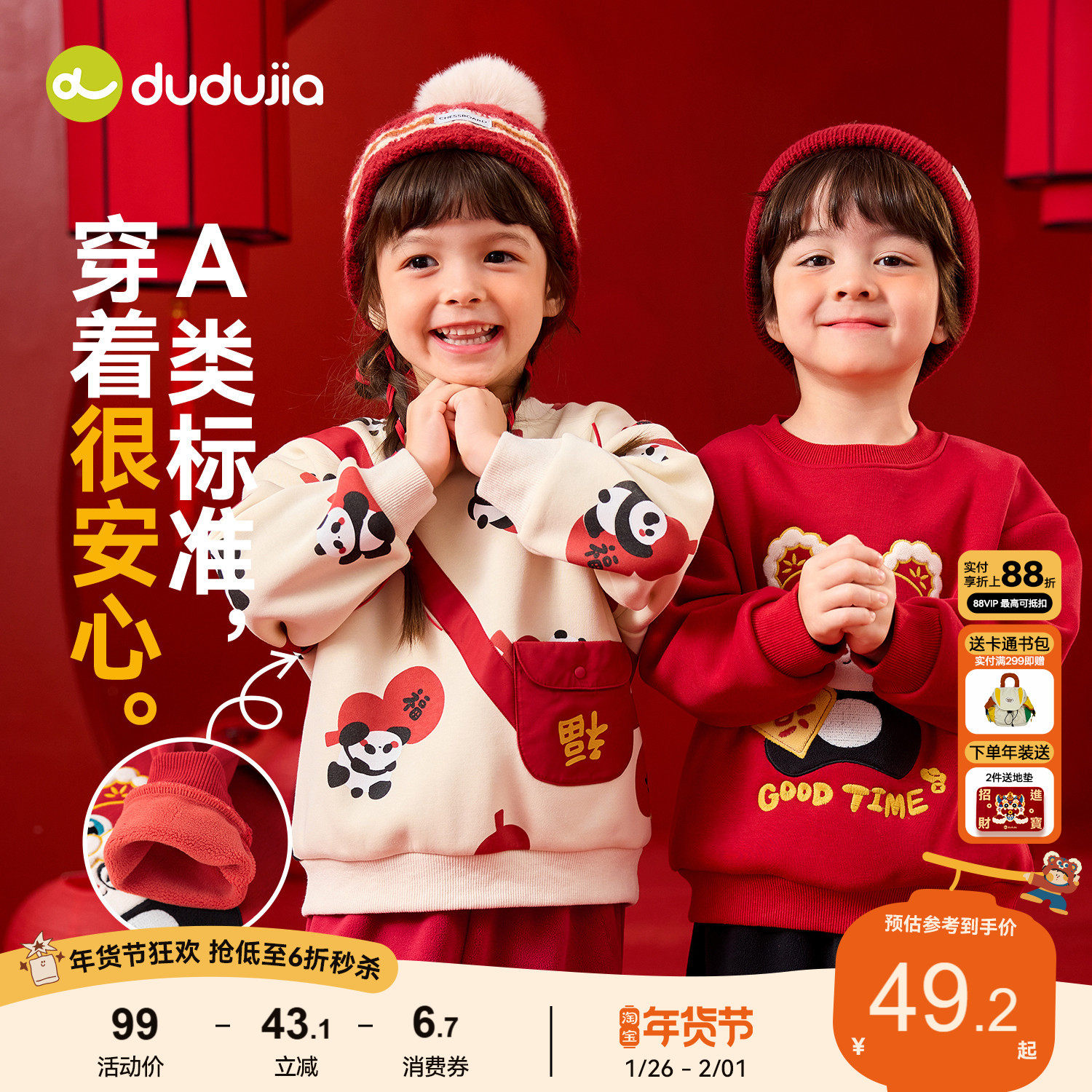 嘟嘟家儿童卫衣宝宝红色喜庆新年上衣男童女童冬季拜年服童装衣服