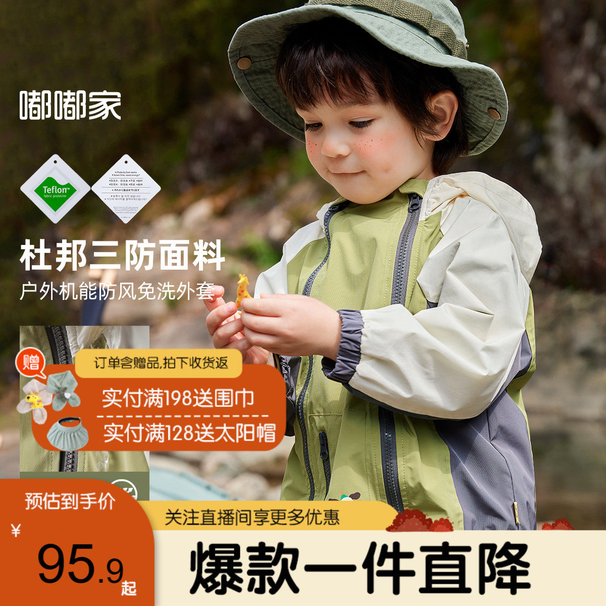 【三防】嘟嘟家男童外套秋装儿童外衣秋冬防水属于什么档次？